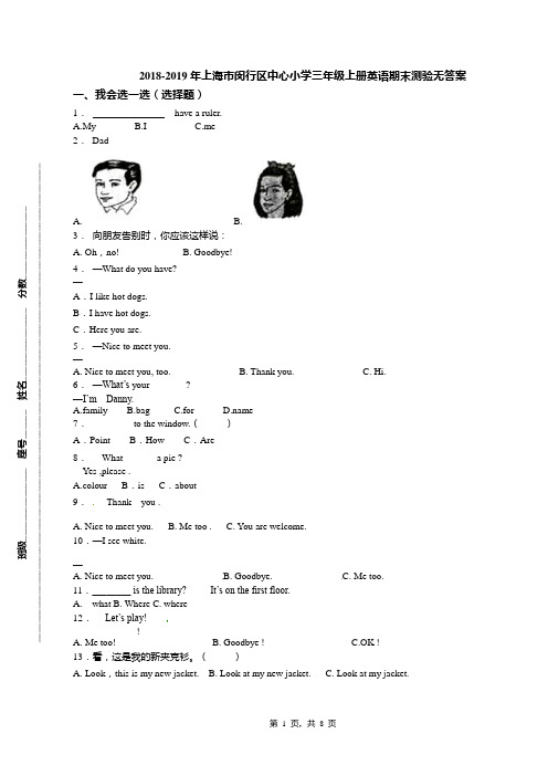 2018-2019年上海市闵行区中心小学三年级上册英语期末测验无答案