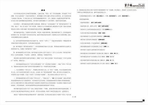 寮步镇旅游发展总体规划