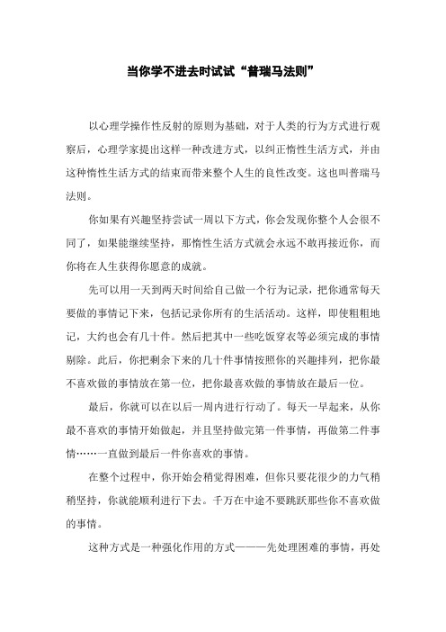 当你学不进去时 试试“普瑞马法则”