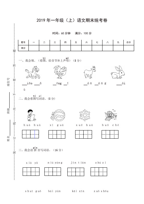 【名师精选】部编版小学一年级语文上册语文期末试卷(含答案)