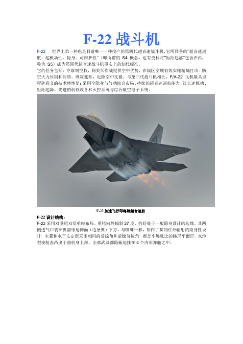 F-22战机的资料