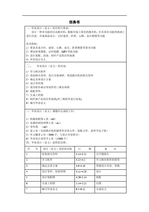 多功能的电动跑步机的设计