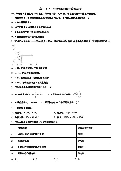 北京市顺义区2019-2020学年高一下学期期末化学学业水平测试双份试题