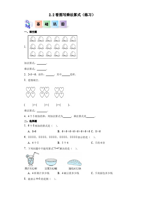 2.2-看图写乘法算式-2023-2024学年二年级数学上册课后分层作业(沪教版)