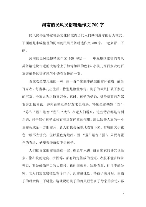 河南的民风民俗精选作文700字