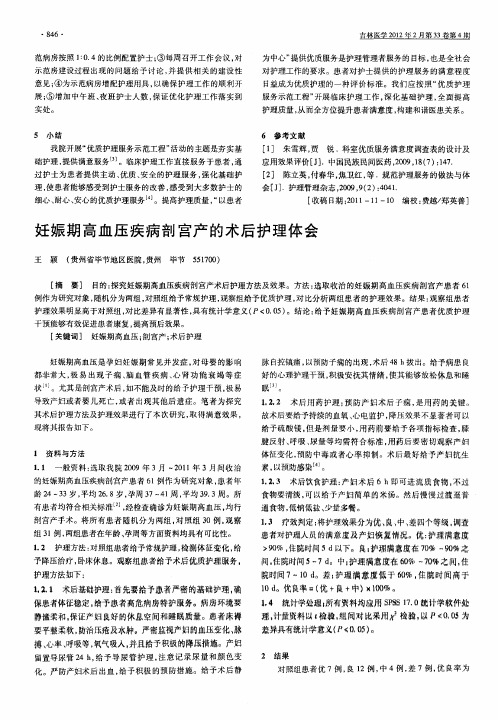 妊娠期高血压疾病剖宫产的术后护理体会