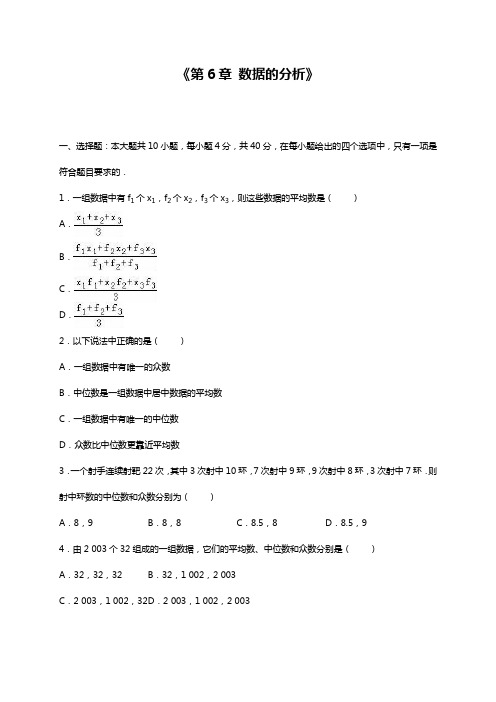 最新北师大版八年级数学上册《数据的分析》单元检测题及解析(精品试卷).docx