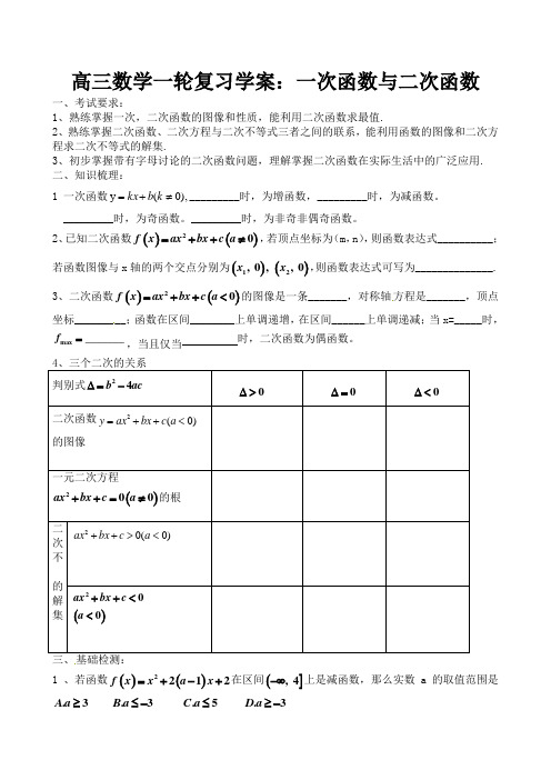 高三数学一轮复习学案：一次函数与二次函数