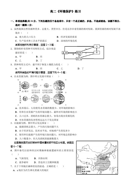 高中地理环境保护试题及答案