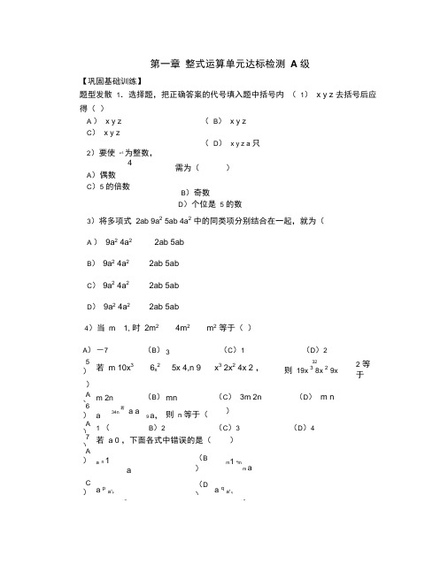 第一章整式的运算测试A卷及答案