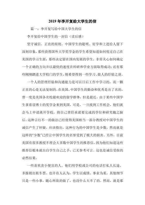 2019年李开复给大学生的信.doc