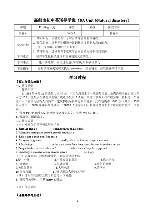 高邮市初中英语导学案(8A Unit 6Natural disasters)