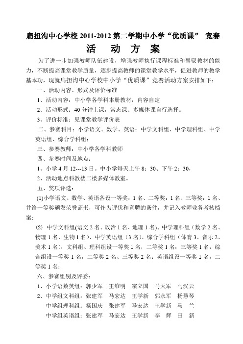 2011-2012第二学期中小学“优质课” 竞赛