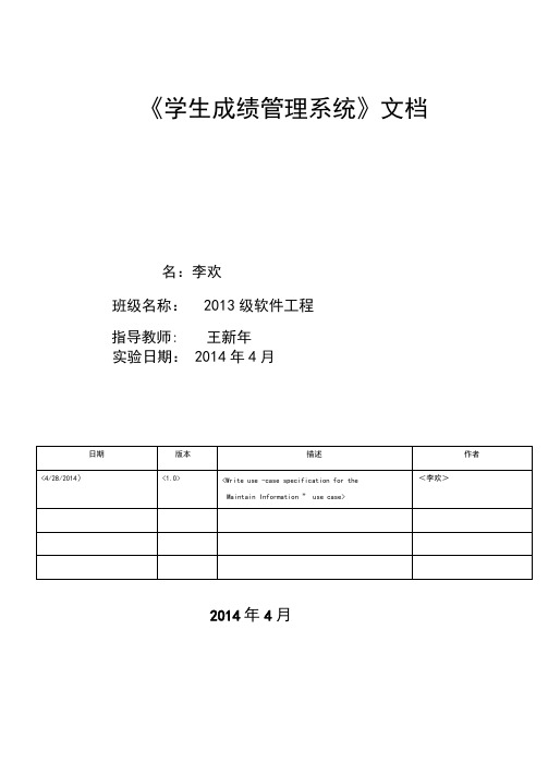 (完整word版)学生成绩管理系统UML面向对象设计