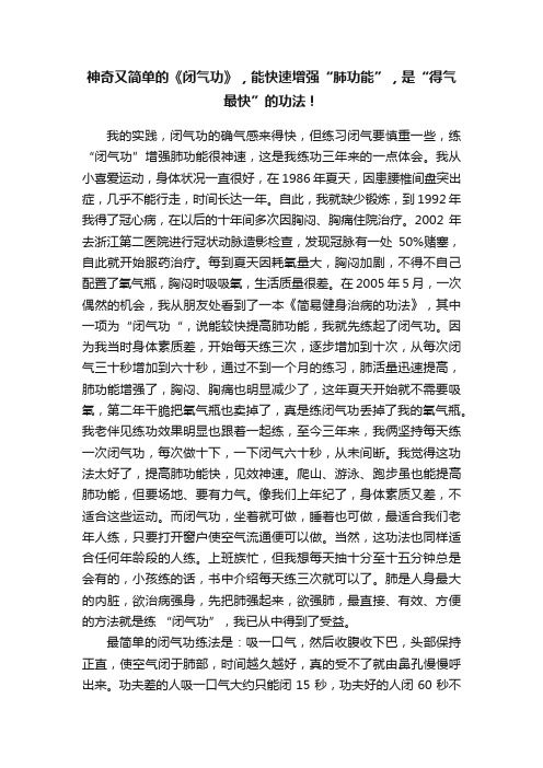 神奇又简单的《闭气功》，能快速增强“肺功能”，是“得气最快”的功法！