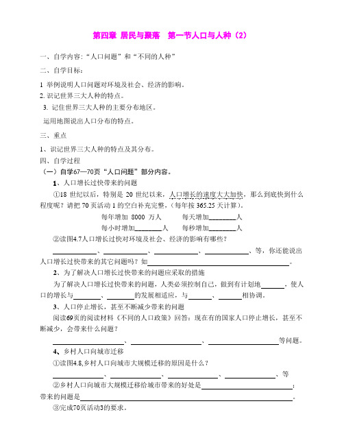 七年级地理上册人口与人种自学导学案(2)