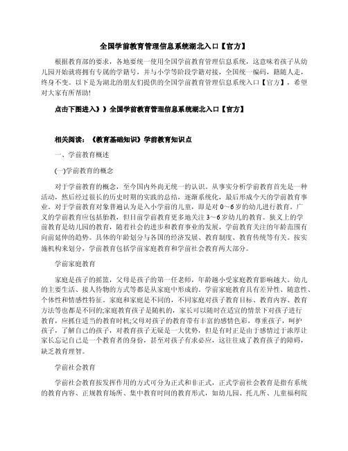 全国学前教育管理信息系统湖北入口【官方】.docx