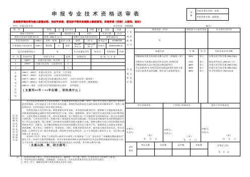 送审表(样本)