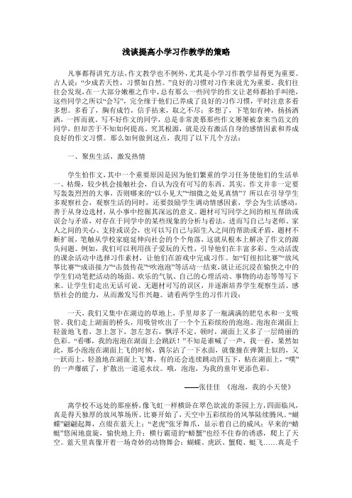 浅谈提高小学习作教学的策略