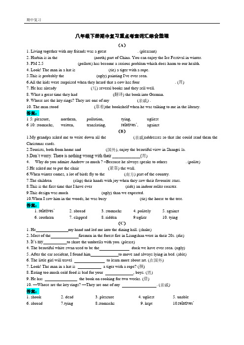 2020-2021学年牛津译林版八年级下册英语期中复习重点考查词汇整理训练(word版含答案)