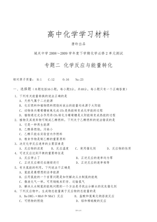 苏教版高中化学必修二下学期化学单元测试.doc