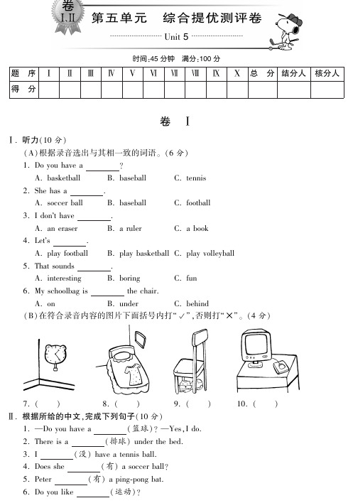 【综合测评】七年级英语(人教新目标版)上册第五单元(Unit5)测评卷(pdf版,含详解)