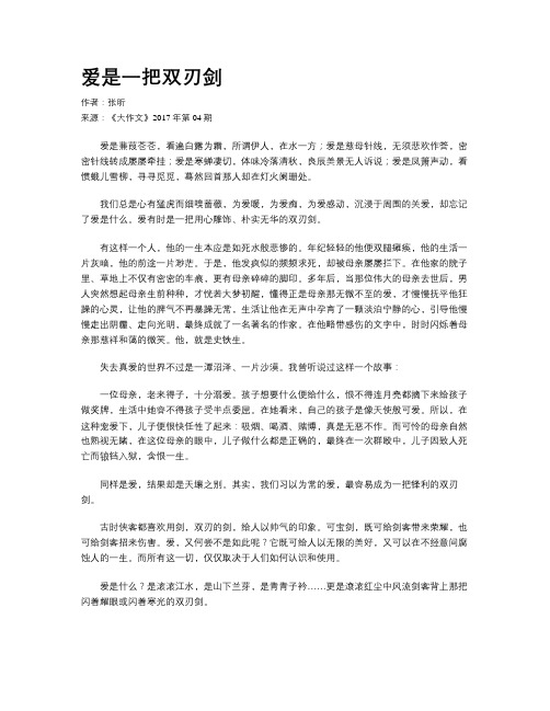 爱是一把双刃剑