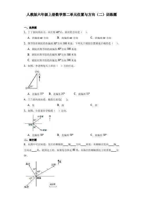 人教版六年级上册数学第二单元位置与方向(二)训练题