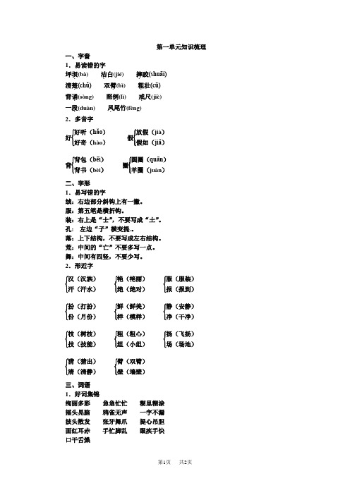 部编版三年级语文上册 第一单元知识梳理