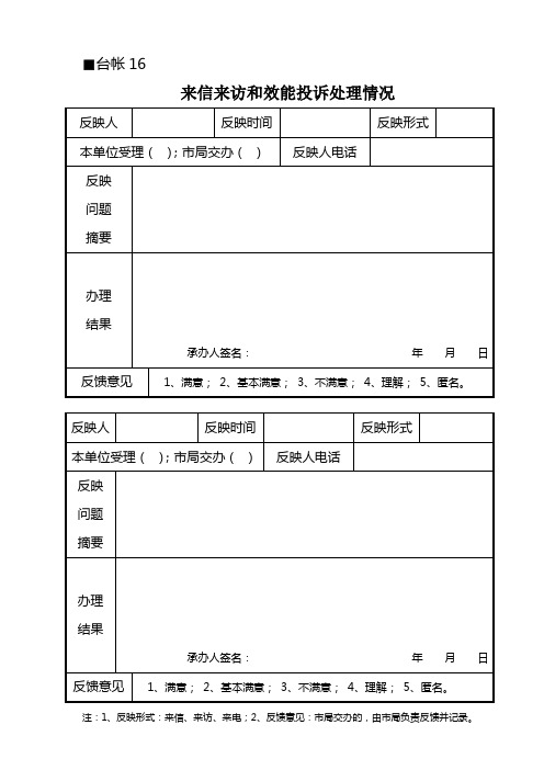 纪检监察工作台账(16、17)