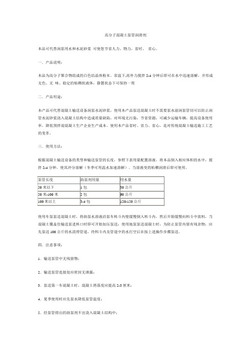 泵管润滑剂配方使用方法