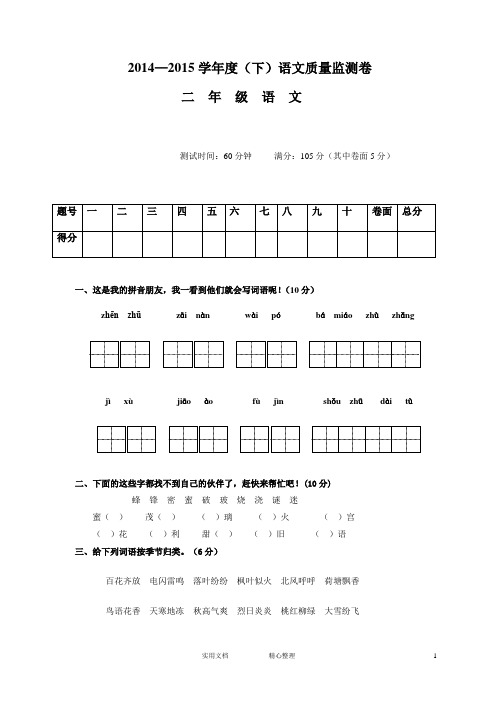 人教版小学二年级下册语文期末试卷及参考答案 (3)(教与学)