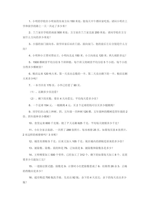 人教版小学三年级下册数学应用题专项练习题100道