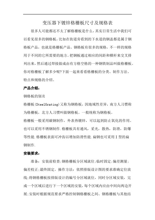 变压器下镀锌格栅板尺寸及规格表