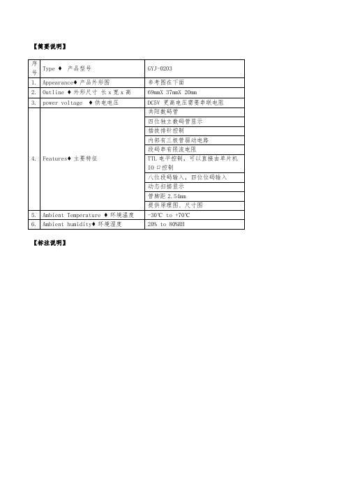 GYJ-0203 四位共阳数码管显示模块 动态扫描显示 单片机编程控制 带外壳