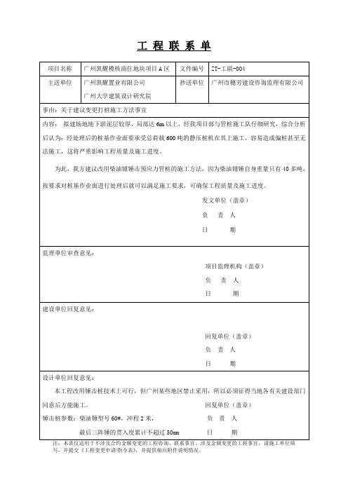 工程联系单004(设计修改回复)