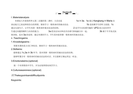 仁爱版九年级英语上册U4T2SB优质教案