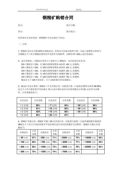 铜精矿合同范例