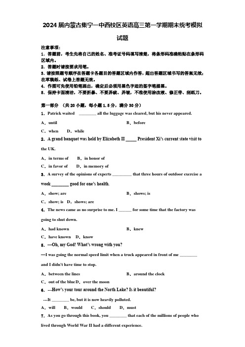 2024届内蒙古集宁一中西校区英语高三第一学期期末统考模拟试题含解析