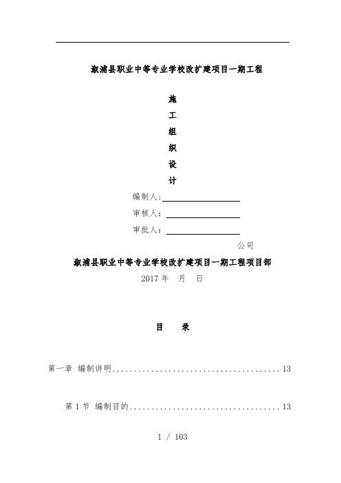 学校改扩建项目策划施工组织设计