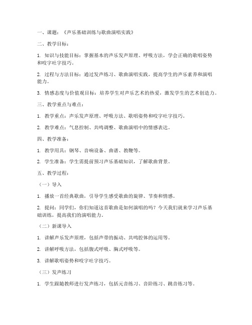 声乐小课说课教案模板范文