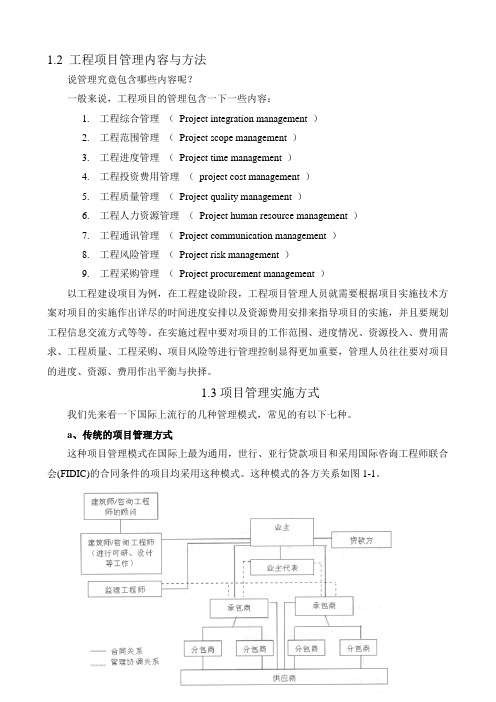 P3(Primavera Project Planner)项目管理软件学习手册精品