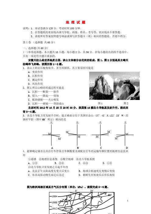 江苏省徐州、宿迁市高三地理第三次模拟试题鲁教版