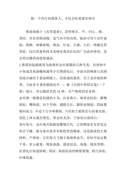 做一个内行的燕窝人,不仅会吃更要识得买