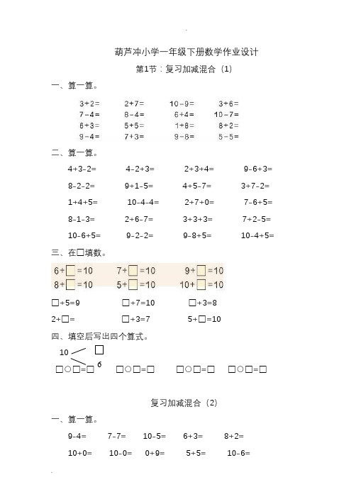 人教版小学一年级下册数学全册一课一练