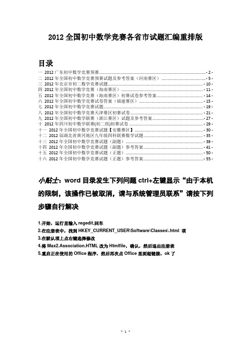 2012年全国初中数学竞赛试题