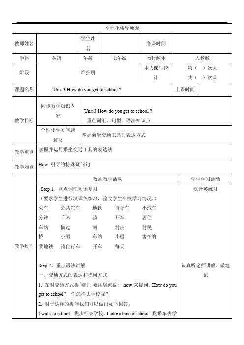 新版新目标英语七下Unit3知识点