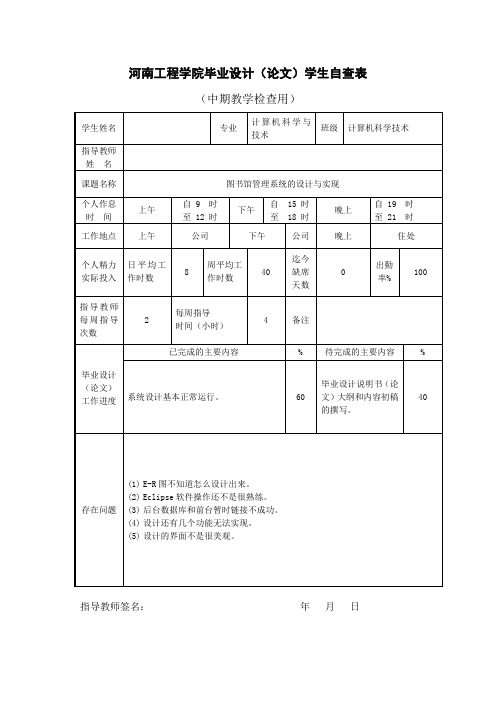 学生中期自查表