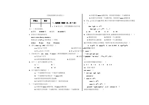 C语言程序设计试题