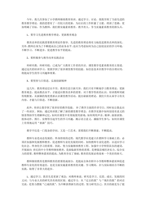 2020继续教育学习心得体会范文